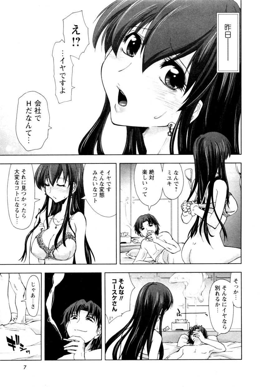 Karyou Shouji Ryoujoku Shiten page 9 full