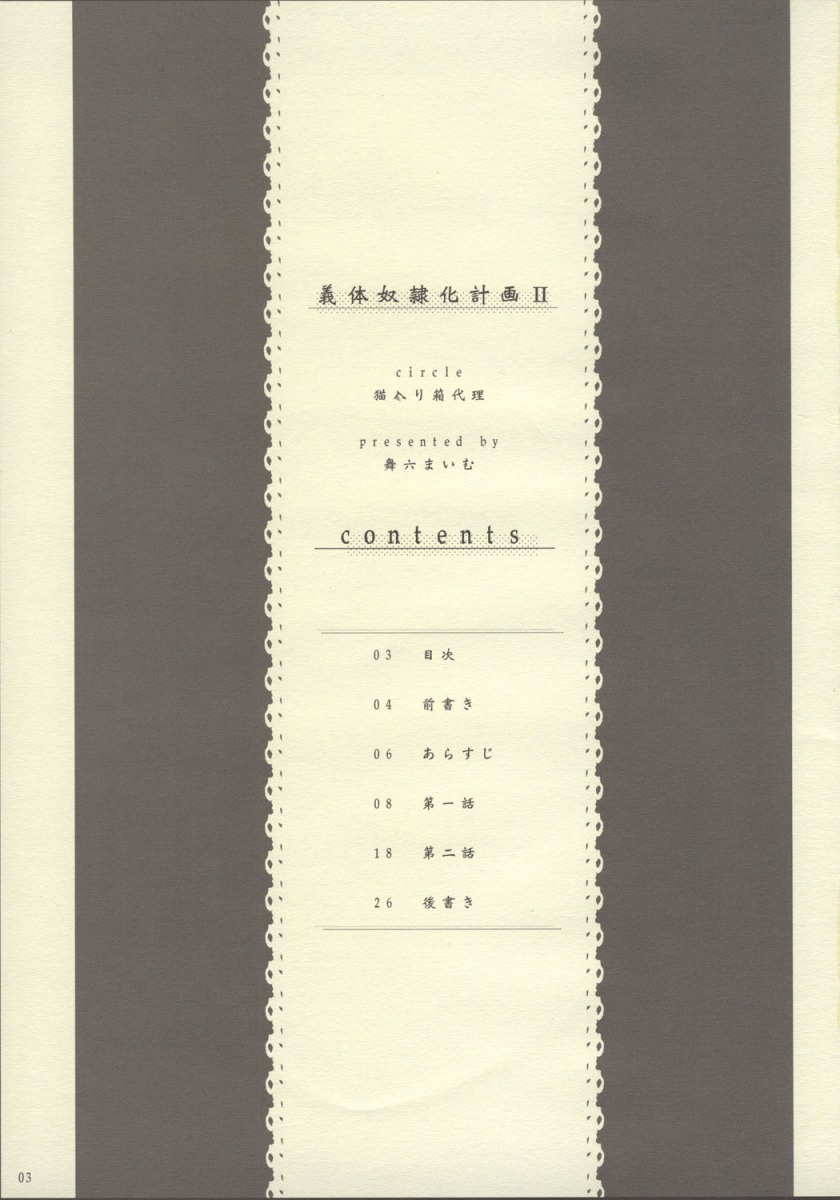 Gitai Dorei ka Keikaku -II- page 2 full