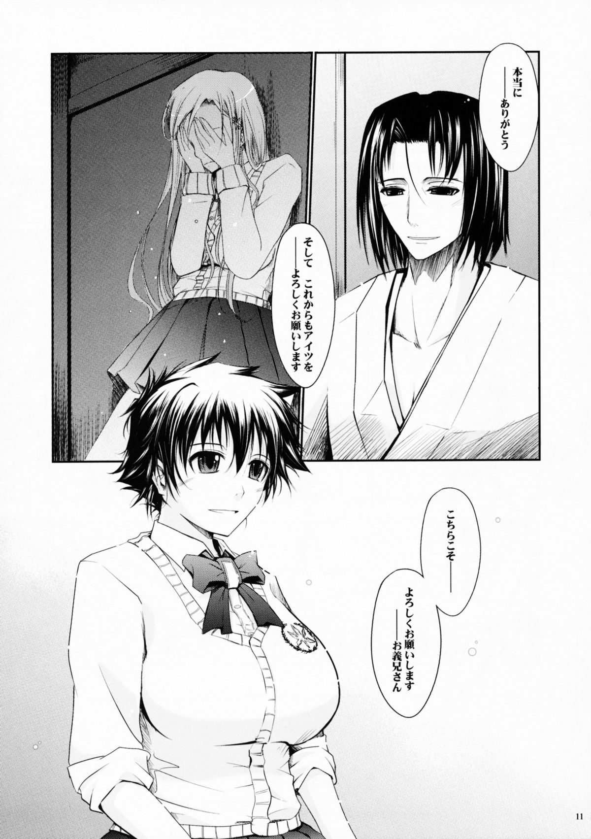 Aki-Akane -Kouhen I- page 10 full