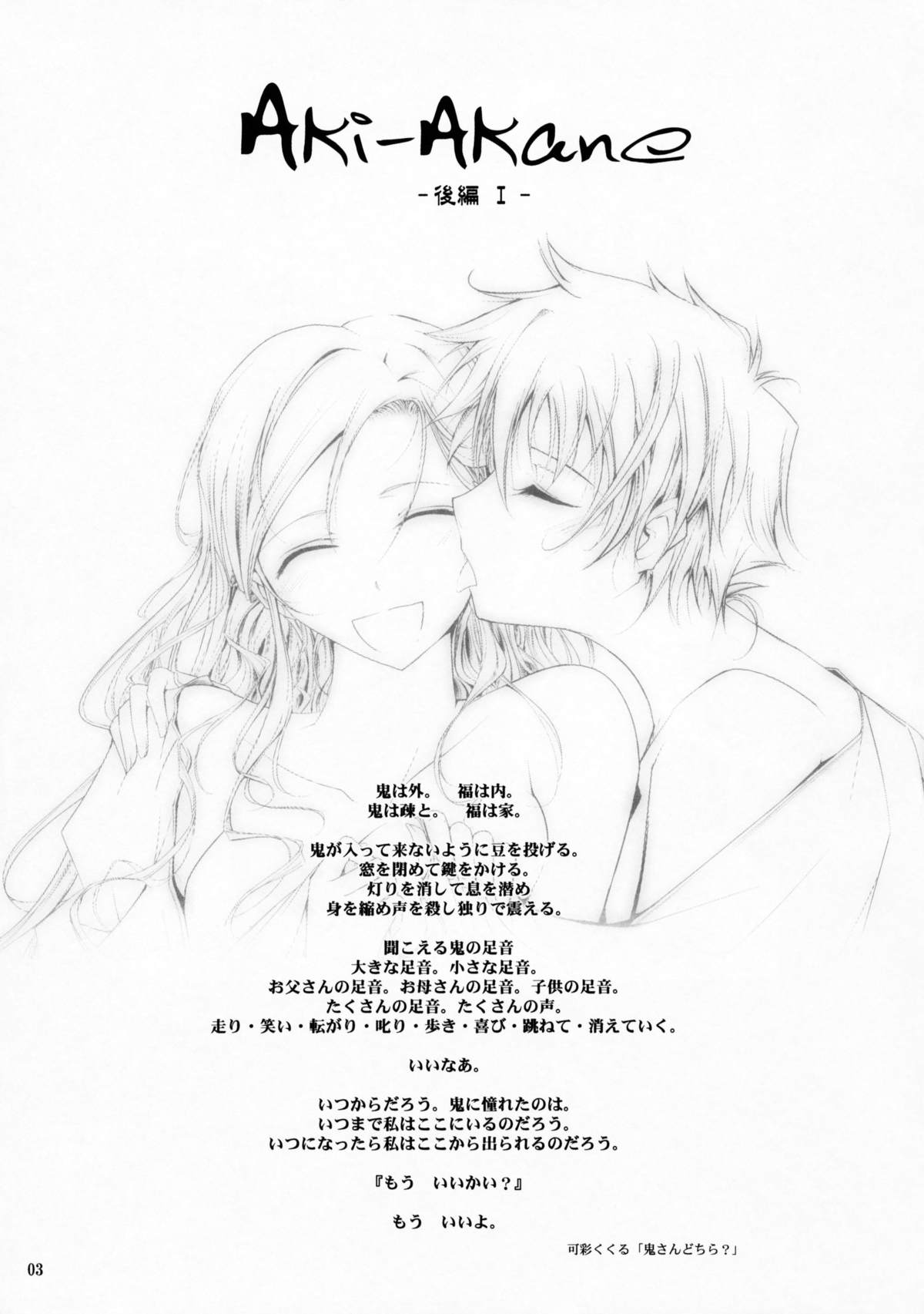 Aki-Akane -Kouhen I- page 2 full