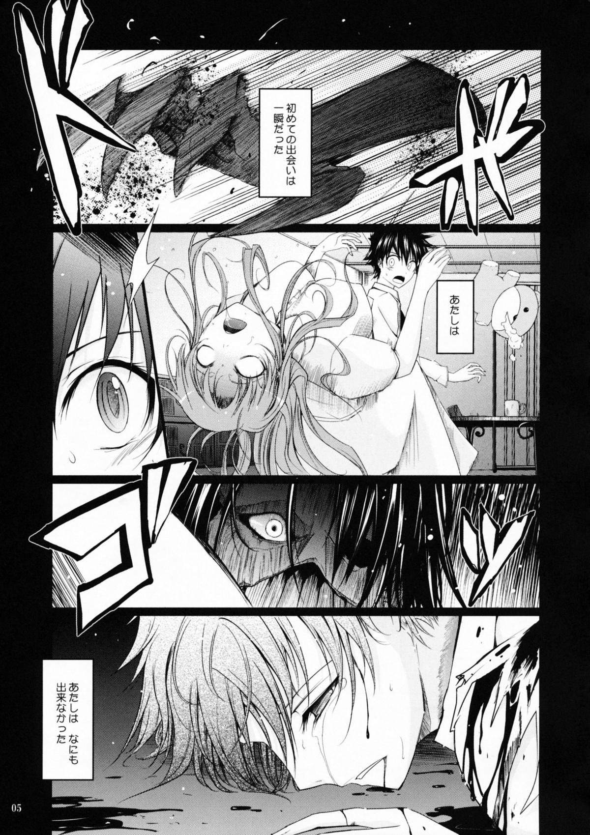 Aki-Akane -Kouhen I- page 4 full