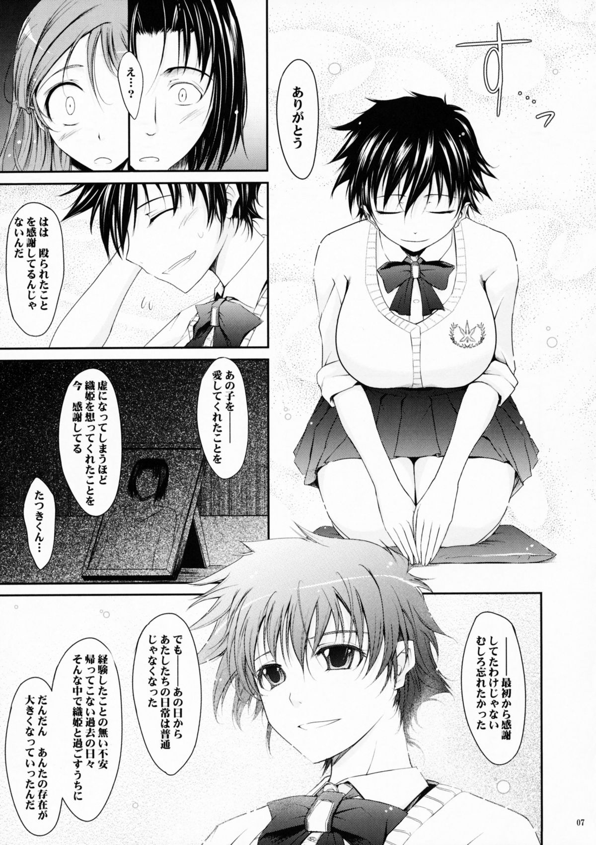 Aki-Akane -Kouhen I- page 6 full