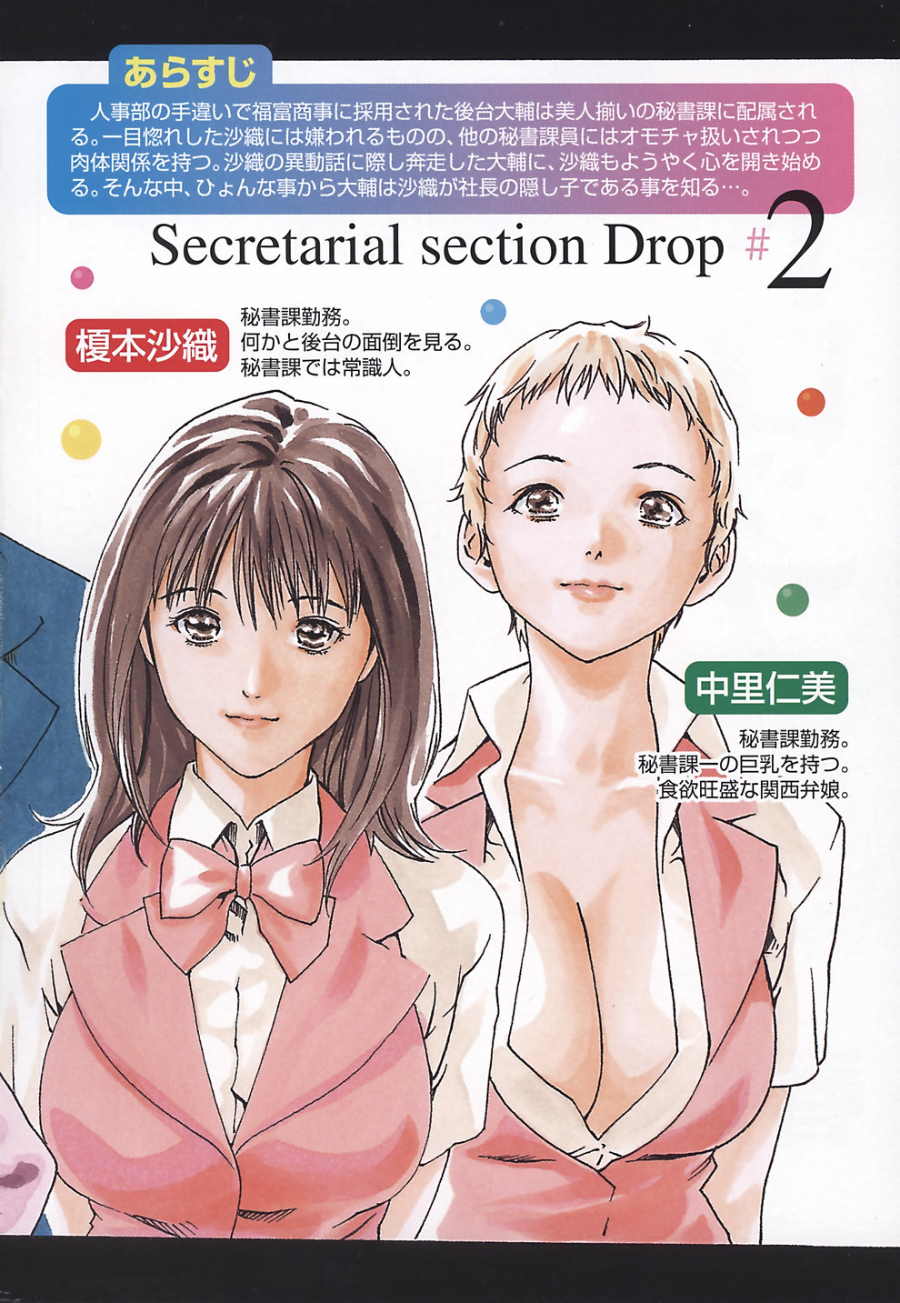 Hishoka Drop - Secretarial Section Drop 2 page 10 full
