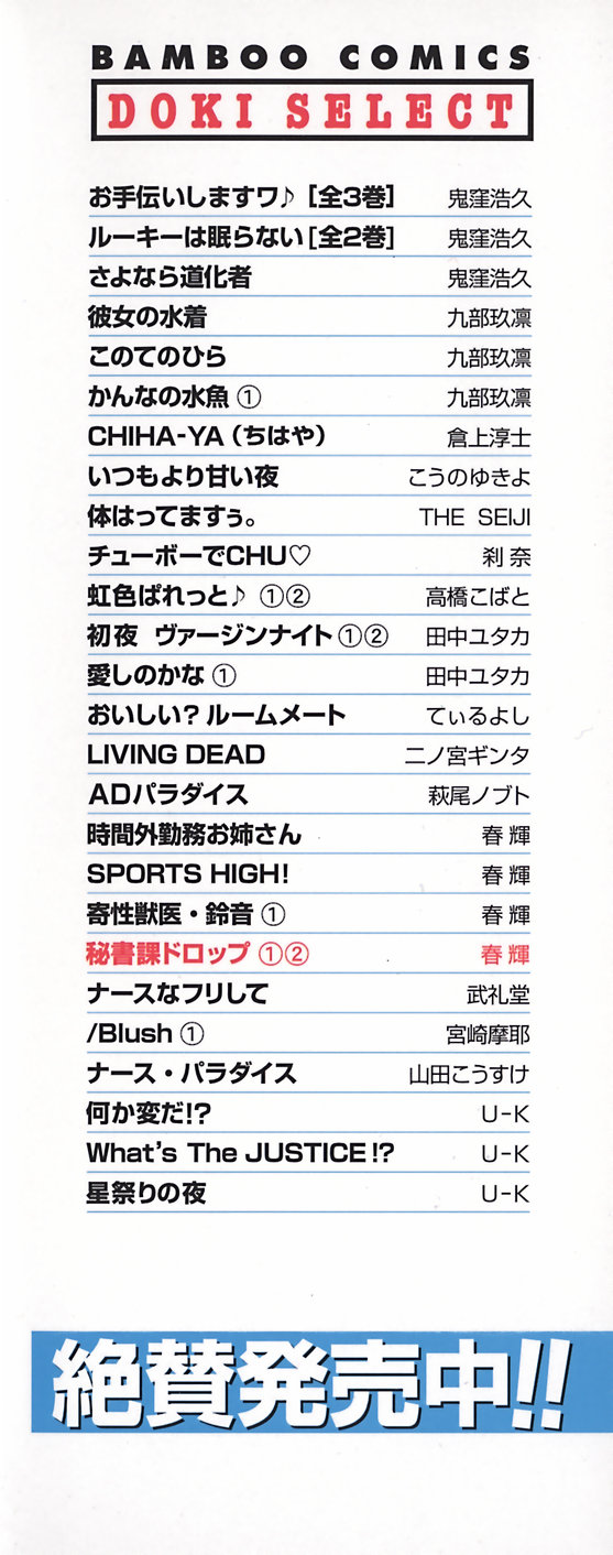 Hishoka Drop - Secretarial Section Drop 2 page 5 full