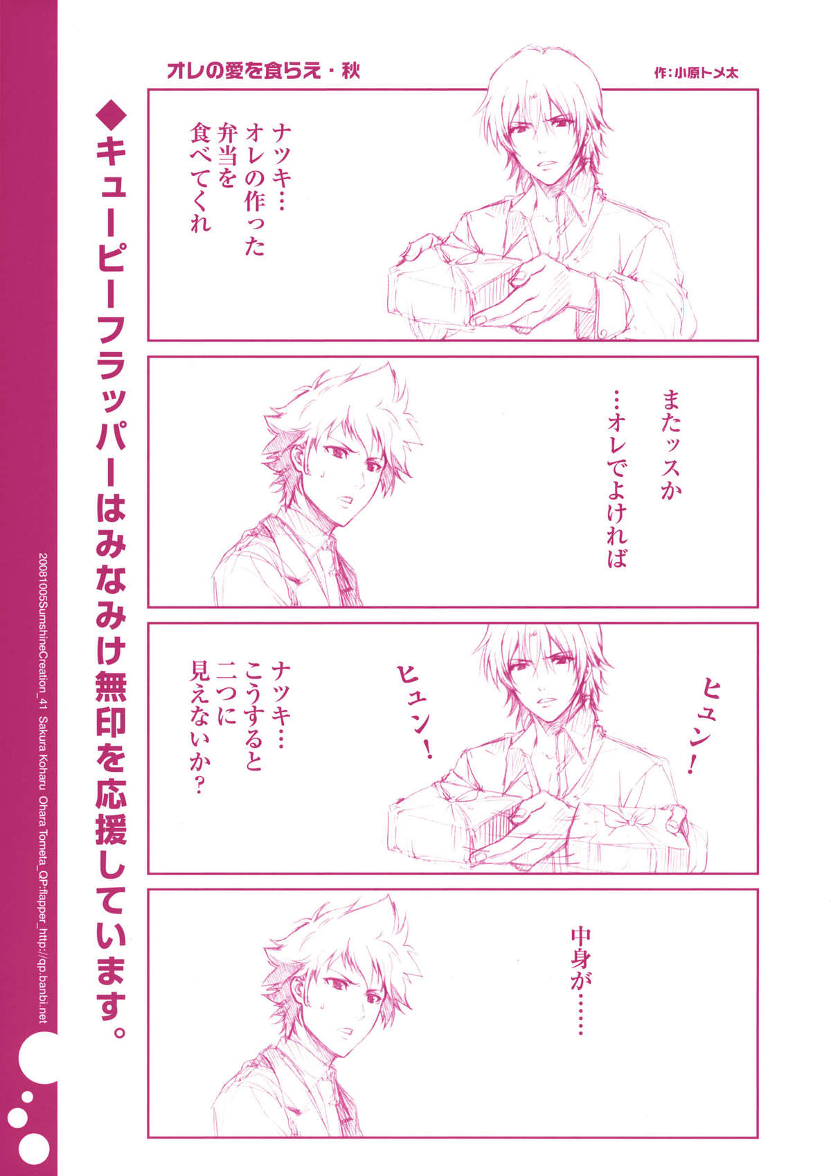 Hakkekkyuu Sekkekkyuu to QP:FLAPPER 01 page 7 full