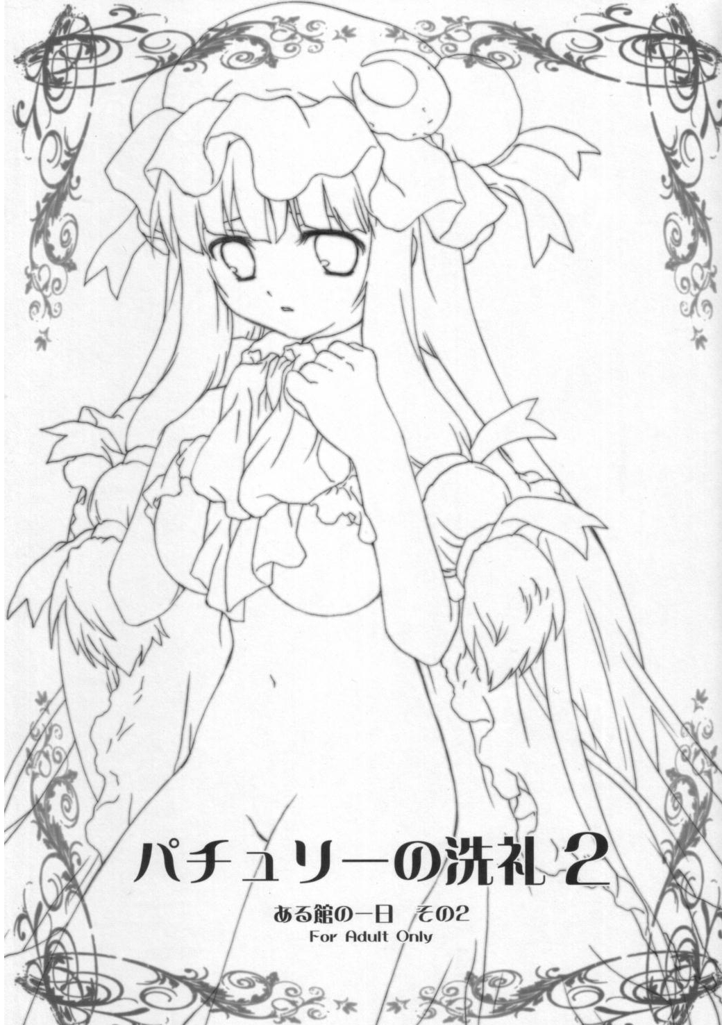 Patchouli no Senrei 2 - Aru Yakata no Ichinichi Sono 2 page 3 full
