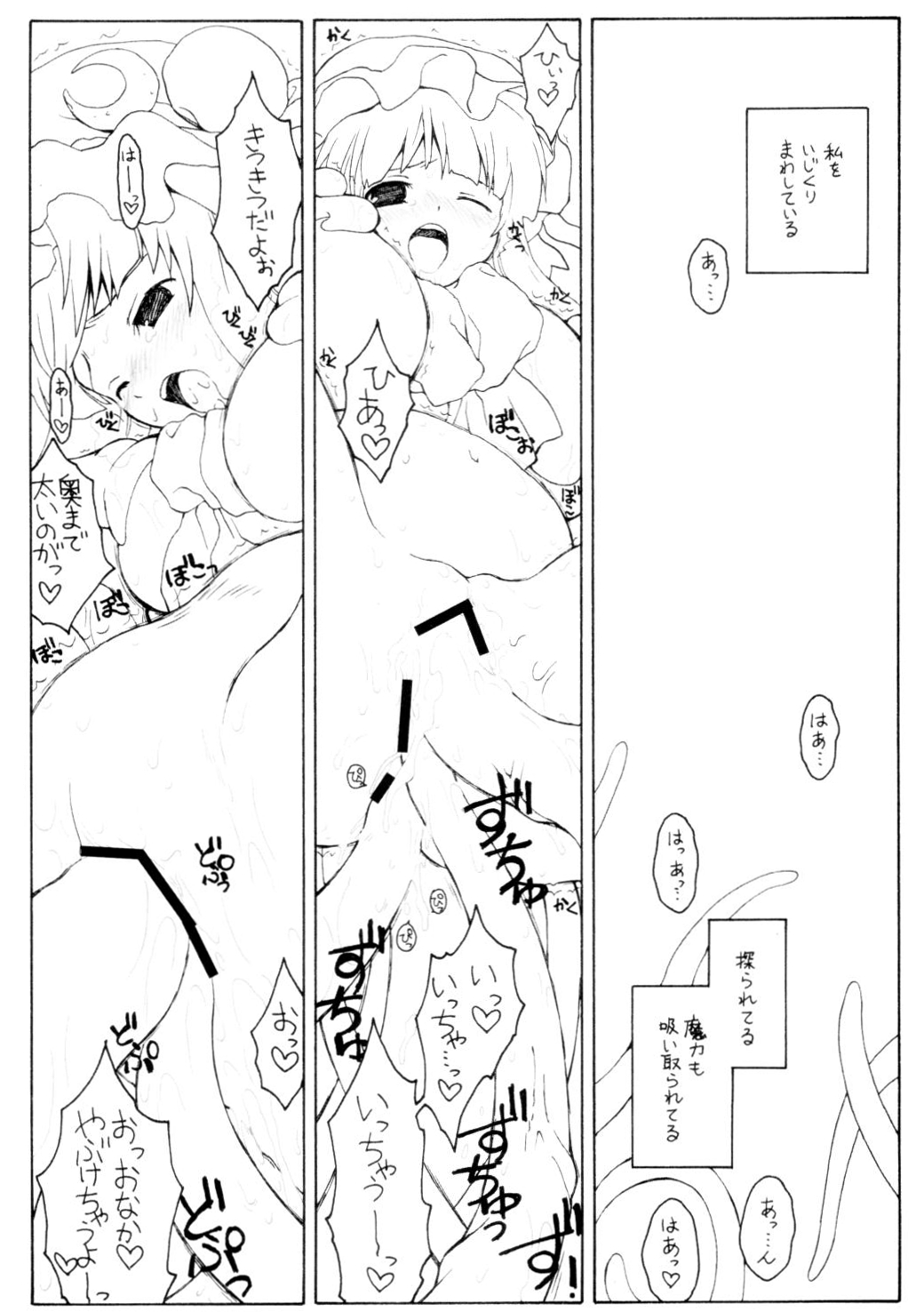 Patchouli no Senrei 2 - Aru Yakata no Ichinichi Sono 2 page 5 full