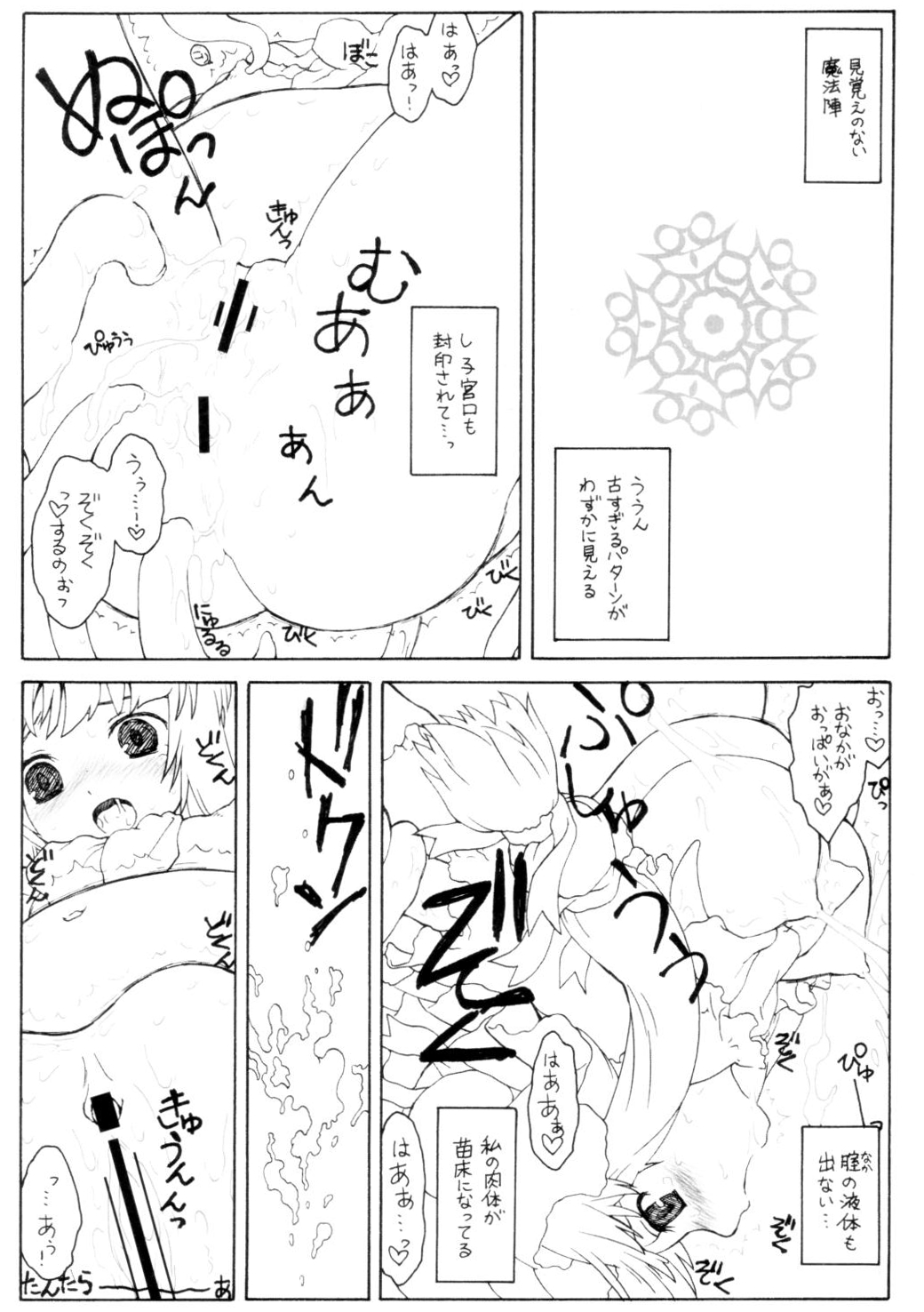 Patchouli no Senrei 2 - Aru Yakata no Ichinichi Sono 2 page 7 full