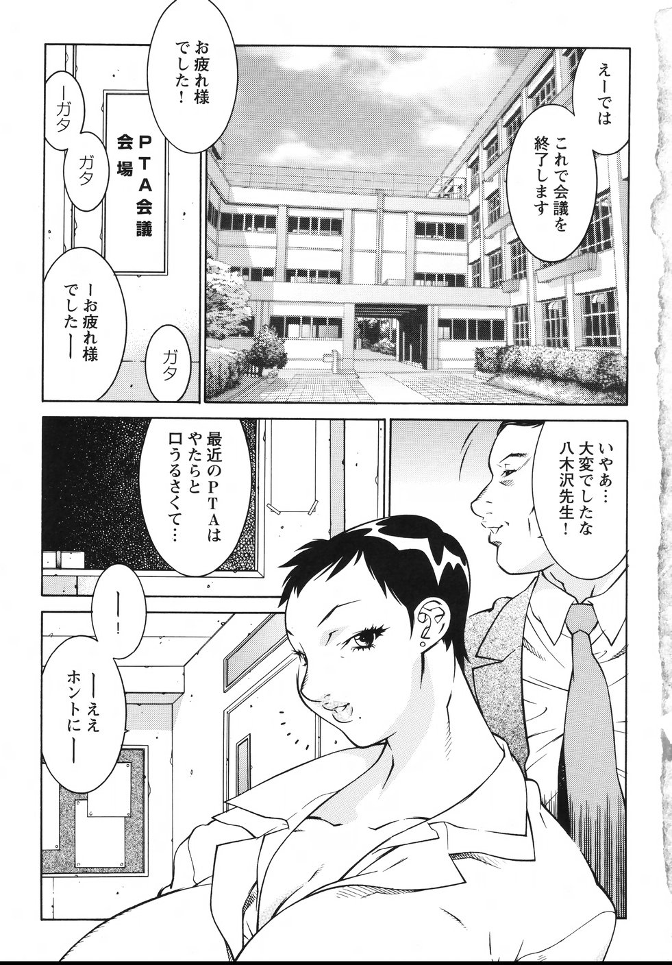 Jokyoushi Ingyaku Ana Yuugi page 10 full