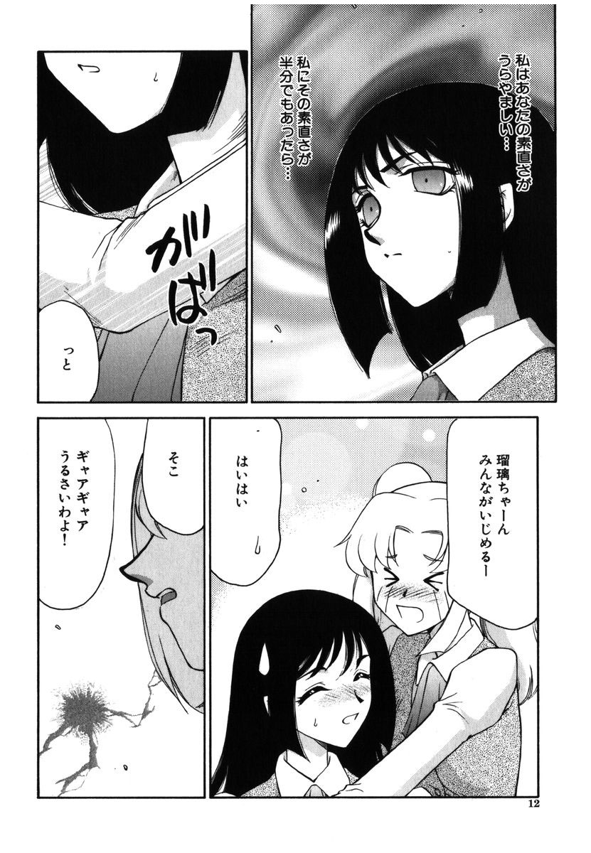 Ruri Hari page 10 full