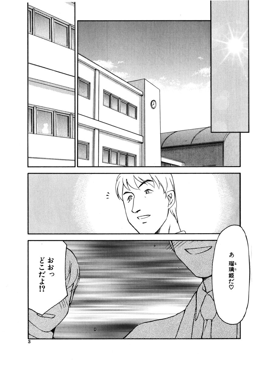 Ruri Hari page 2 full