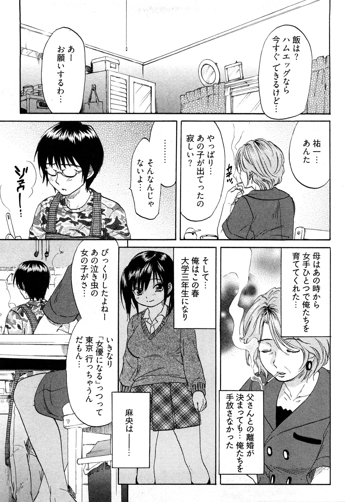 Koiiro Retsujou Girl page 10 full