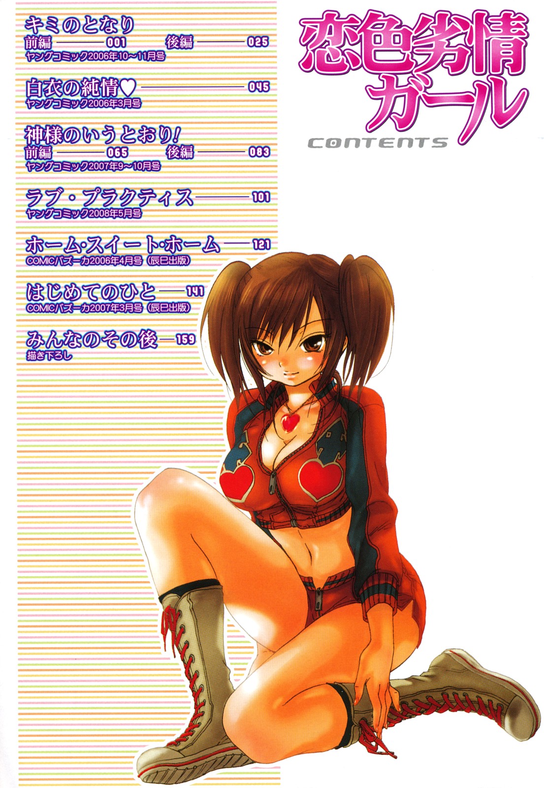 Koiiro Retsujou Girl page 7 full