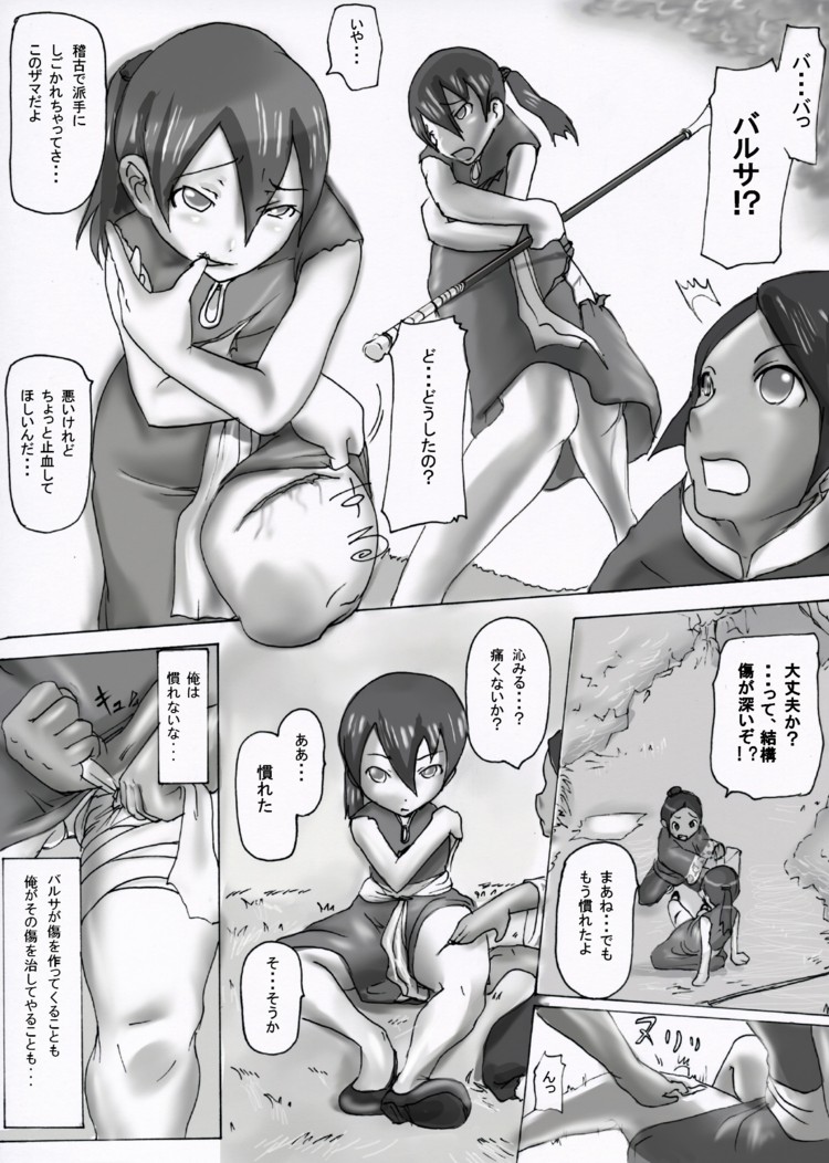 Hanayome o Tanda ni page 5 full