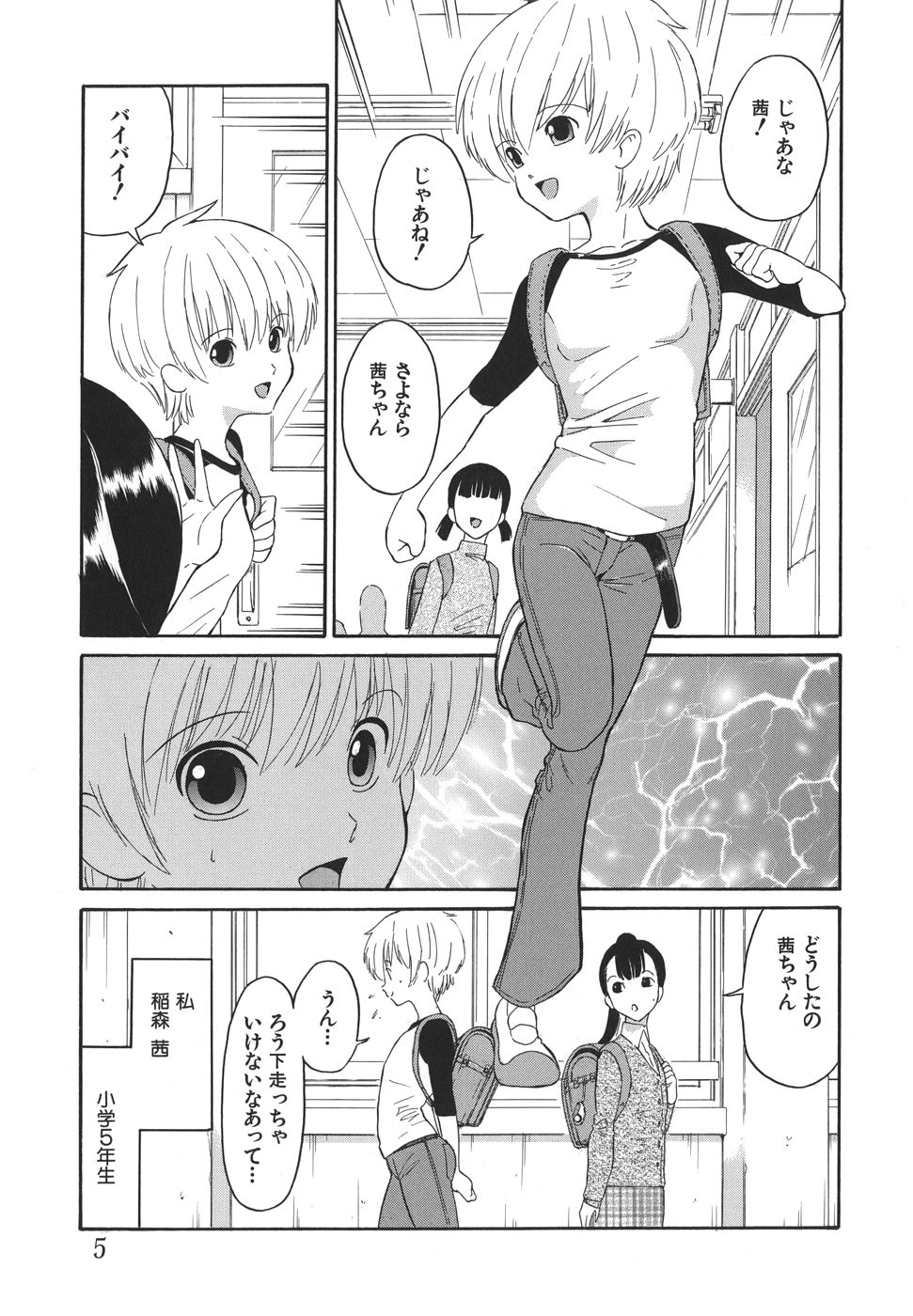 Yasashii Seiai Gaku page 5 full
