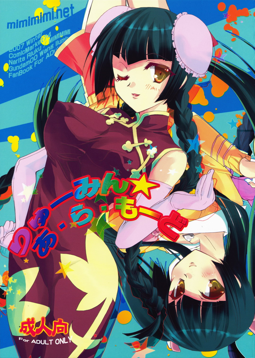 Ryuumin a-la-mode page 2 full