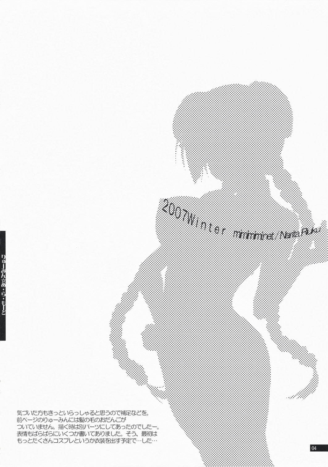 Ryuumin a-la-mode page 4 full