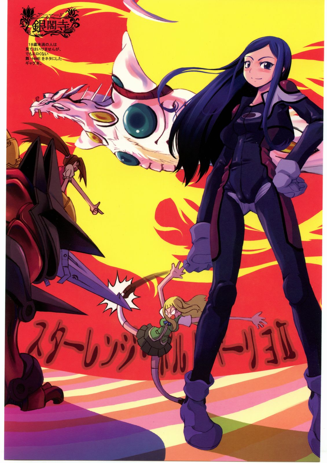 Sutarenji Poru to Beriyo II page 1 full