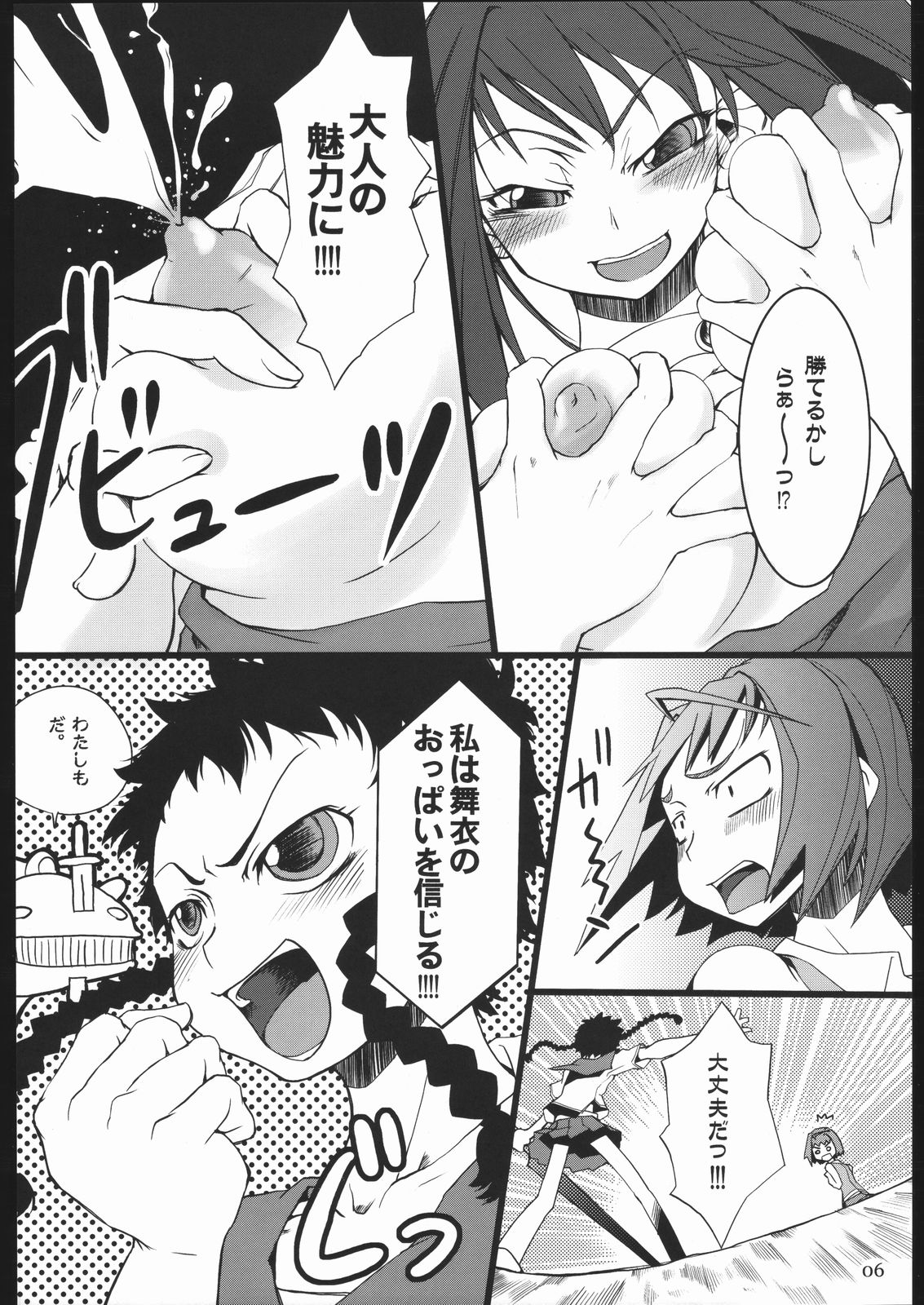 Sutarenji Poru to Beriyo II page 7 full