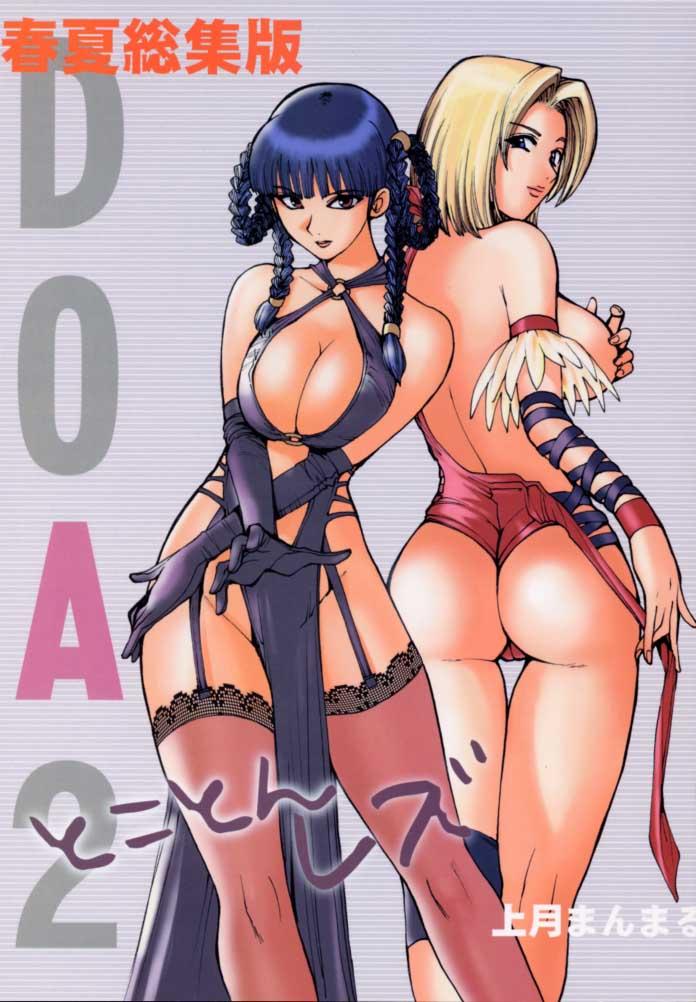 DOA2 Shunka Soushuuban Tokoton Lez page 1 full