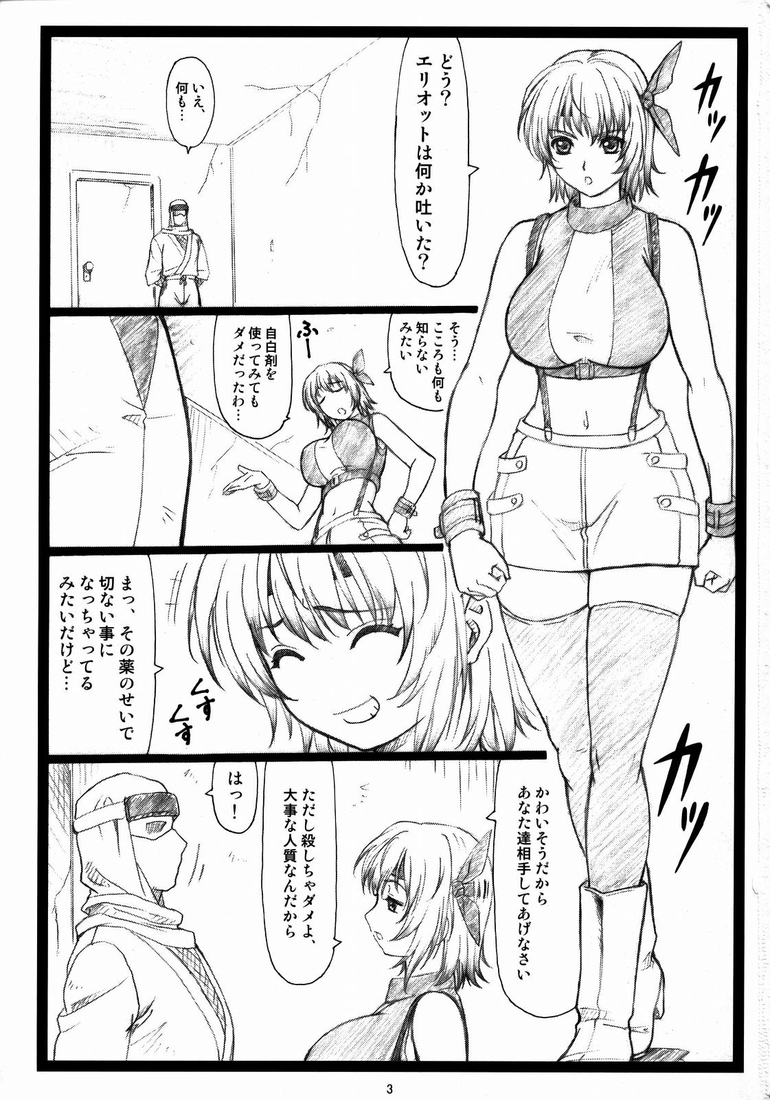 Haitoku no Yakata ~Ayane to Kokoro~ page 2 full