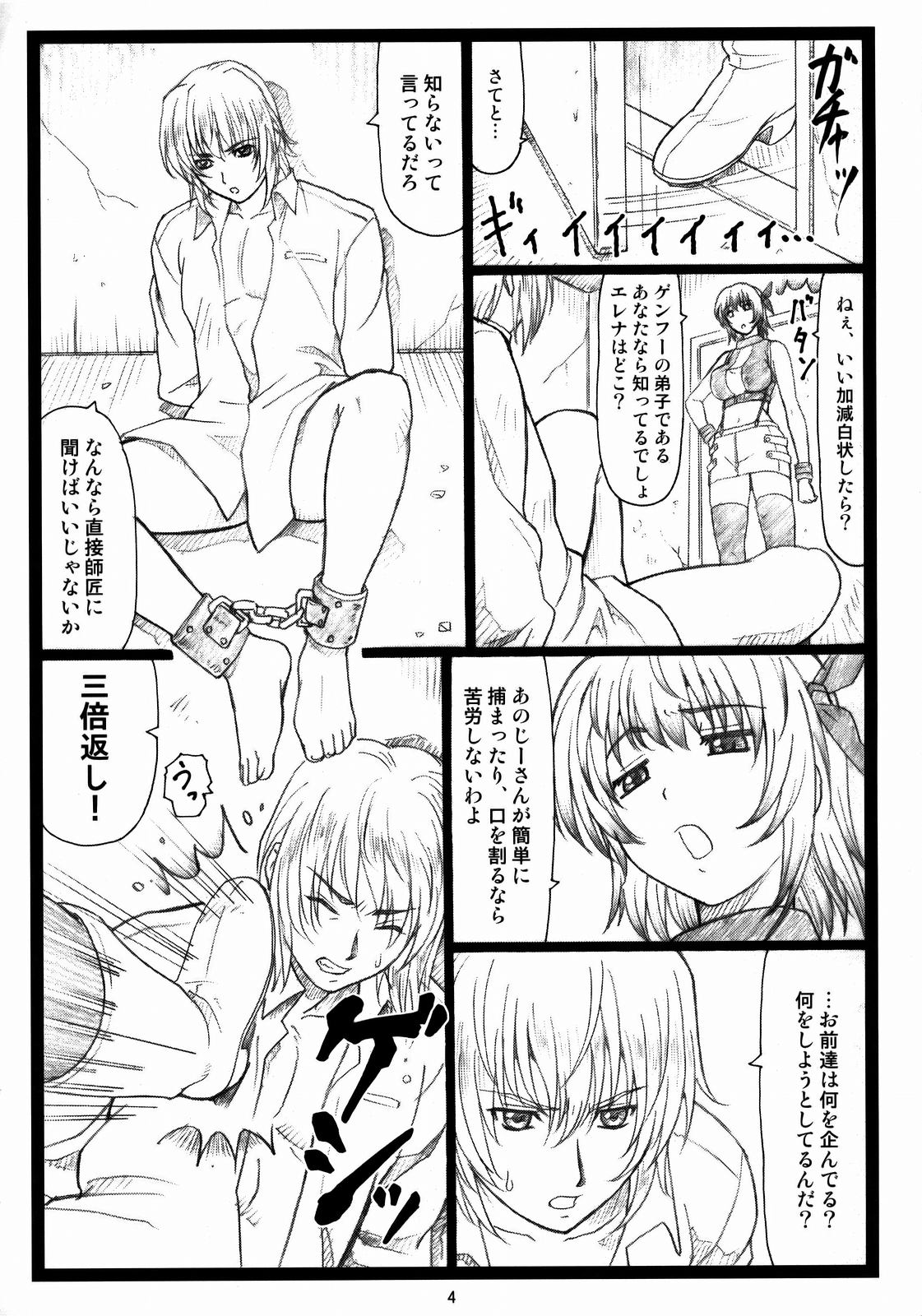 Haitoku no Yakata ~Ayane to Kokoro~ page 3 full