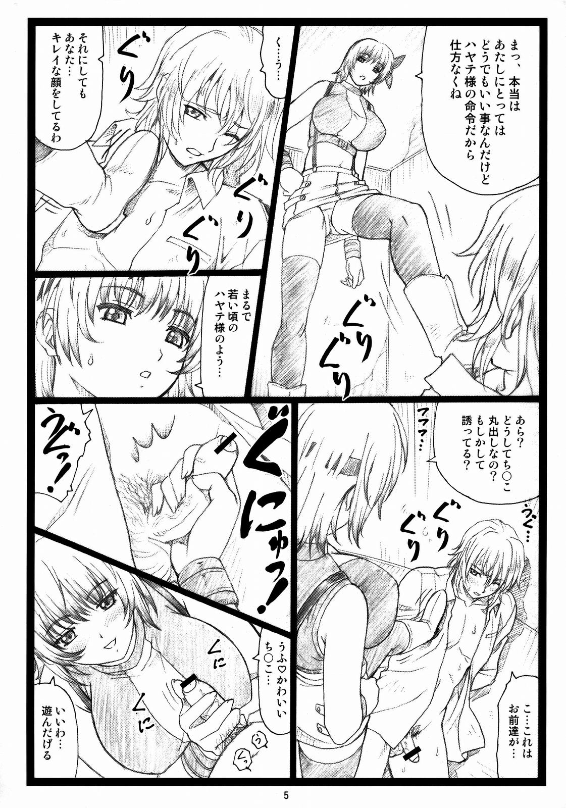 Haitoku no Yakata ~Ayane to Kokoro~ page 4 full