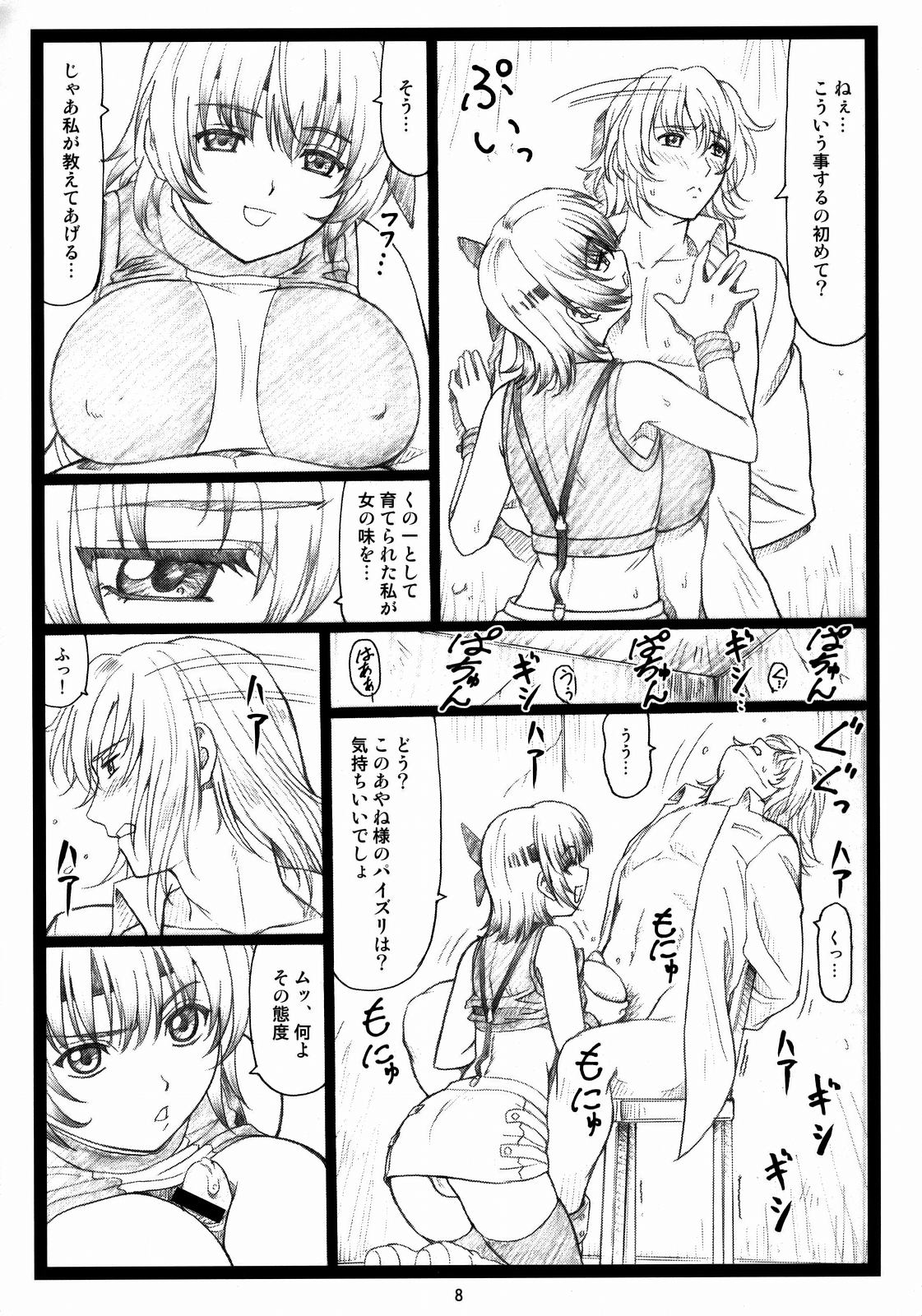 Haitoku no Yakata ~Ayane to Kokoro~ page 7 full