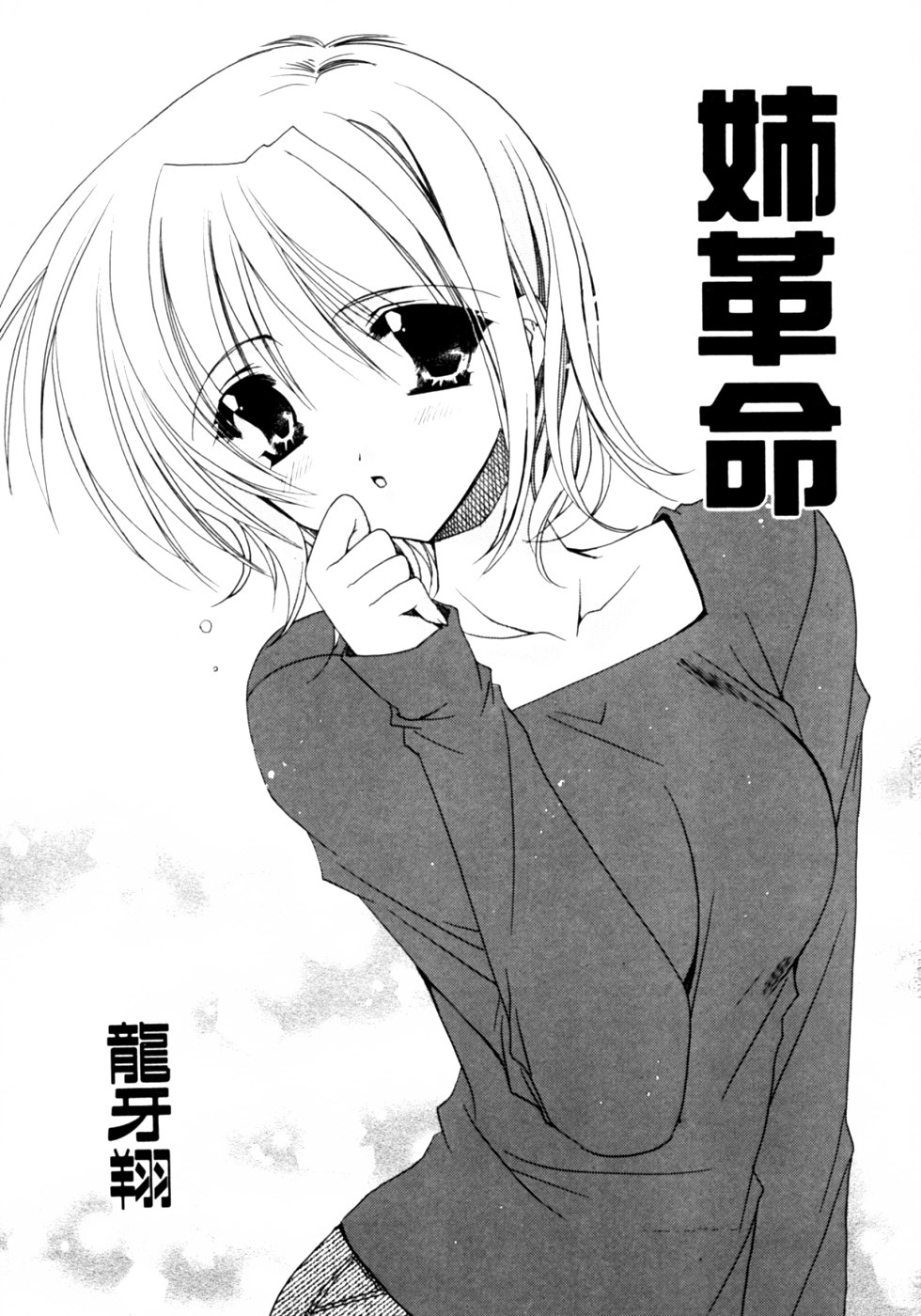 Dadaama Onee-chan page 3 full