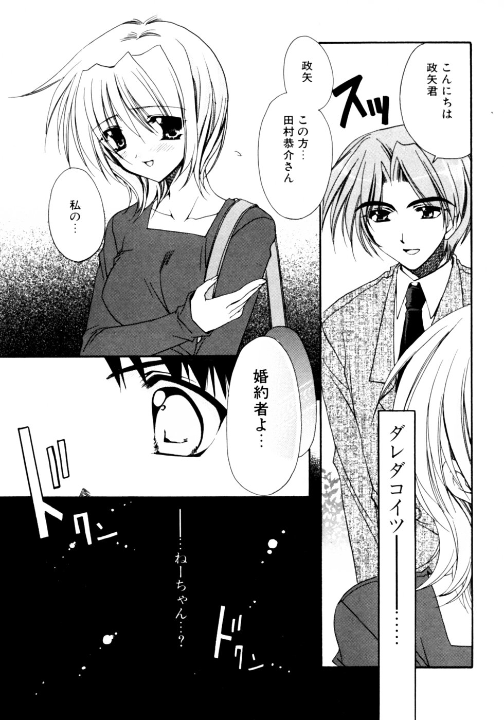 Dadaama Onee-chan page 7 full