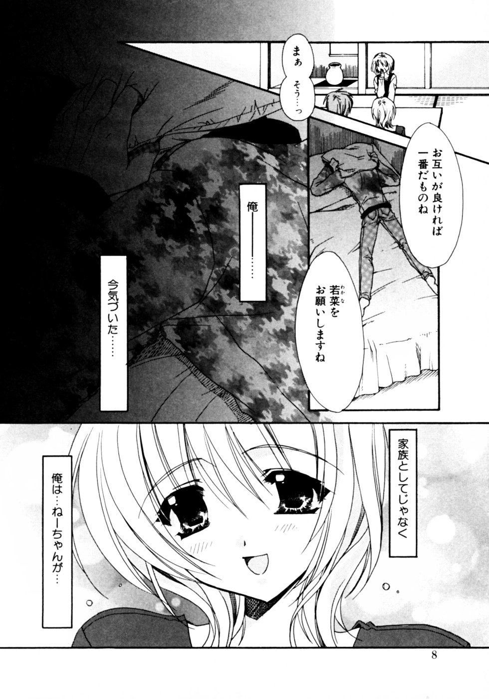 Dadaama Onee-chan page 8 full