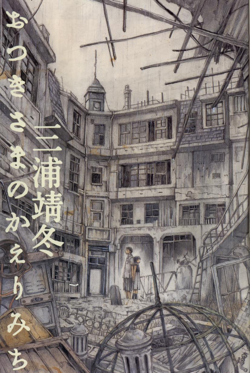 Otsuki-sama no Kaerimichi page 3 full