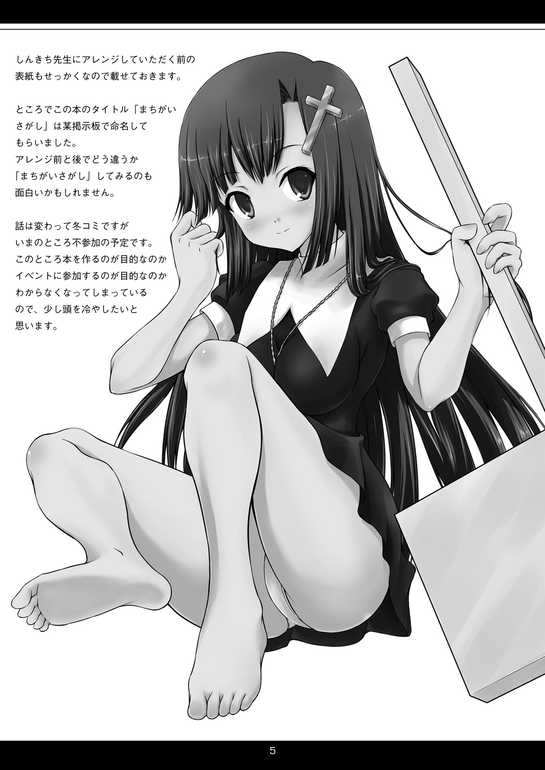 Machigai Sagashi page 4 full