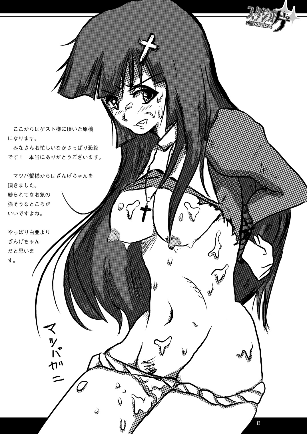 Machigai Sagashi page 7 full