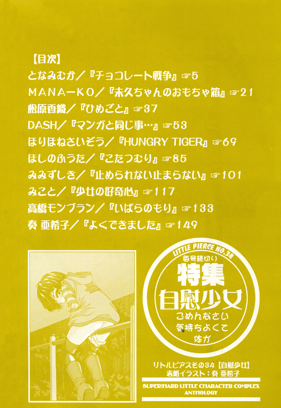 Little Pierce Vol.34 page 6 full