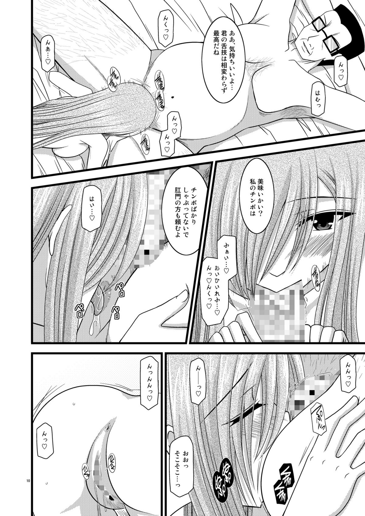 Melon Niku Bittake! V -the last- page 10 full