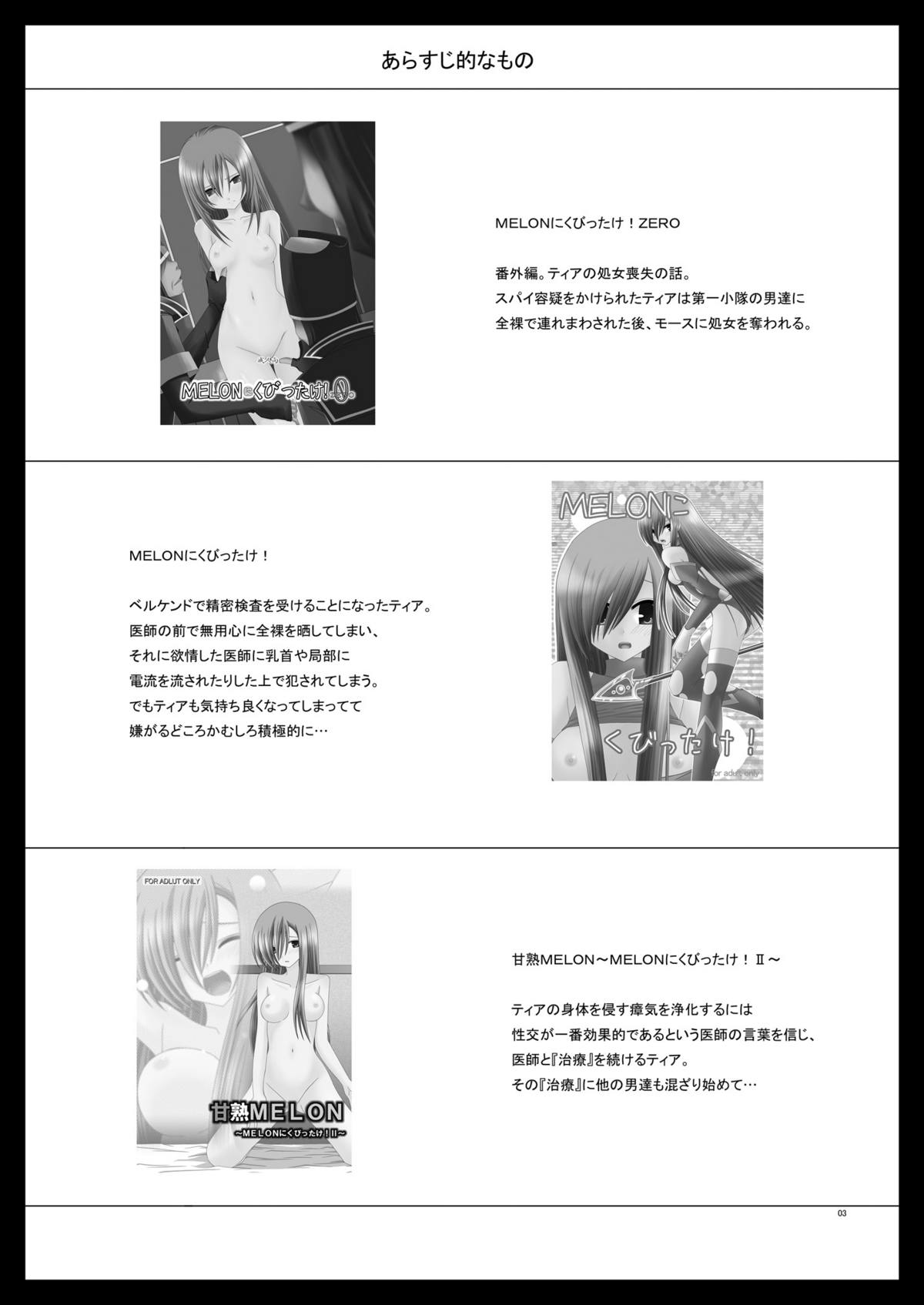 Melon Niku Bittake! V -the last- page 3 full