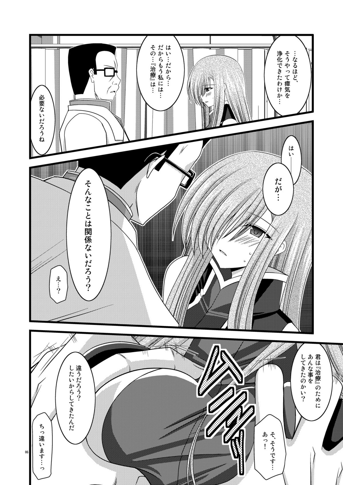 Melon Niku Bittake! V -the last- page 6 full