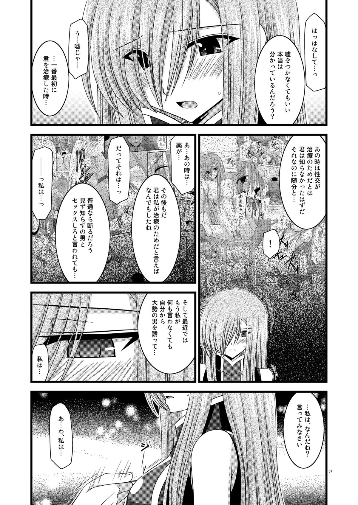Melon Niku Bittake! V -the last- page 7 full