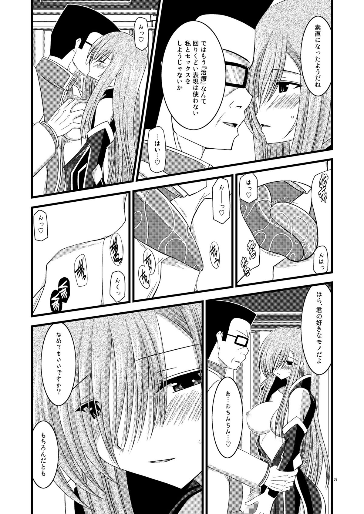 Melon Niku Bittake! V -the last- page 9 full