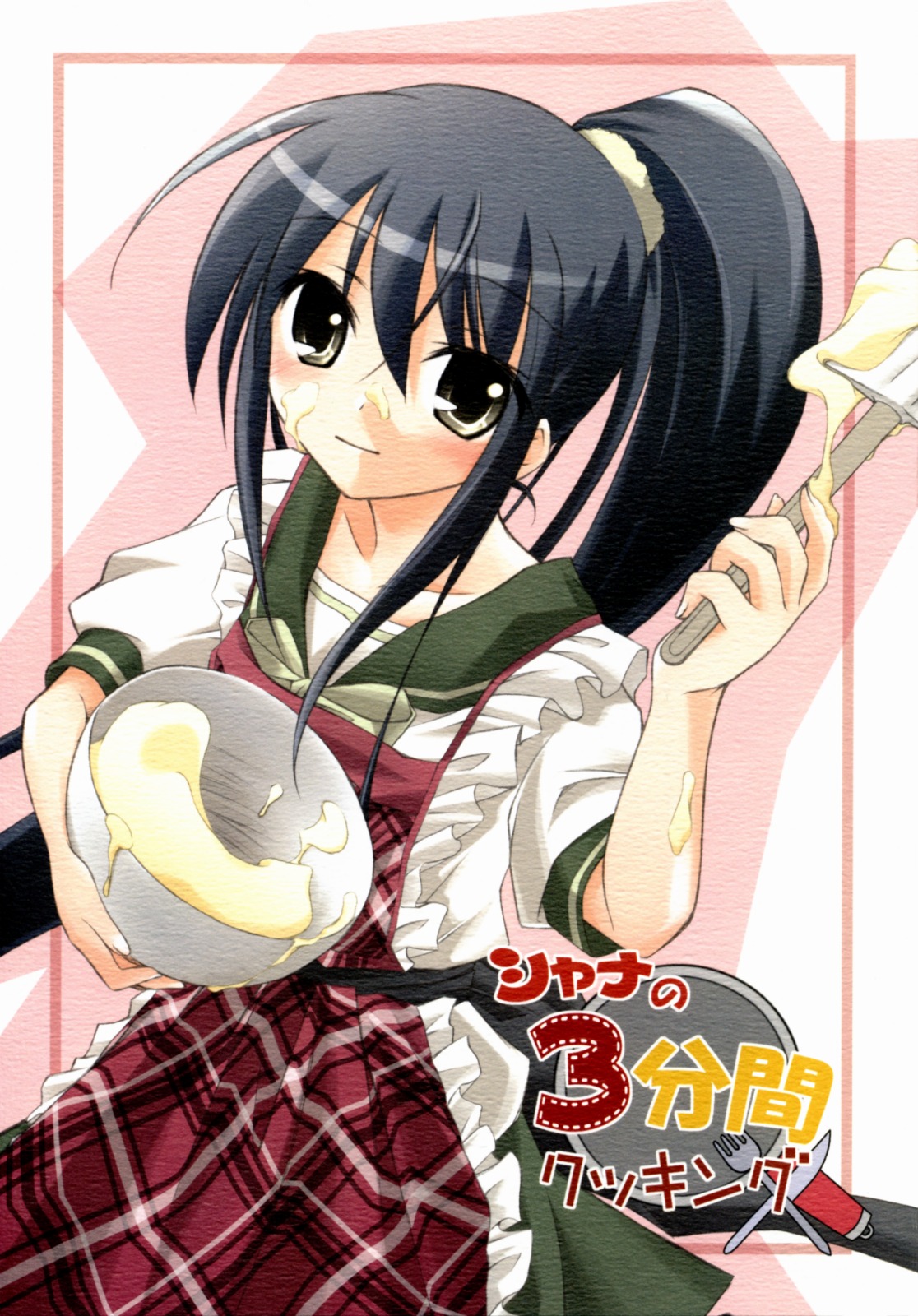 Shana no Sanpunkan Cooking page 1 full
