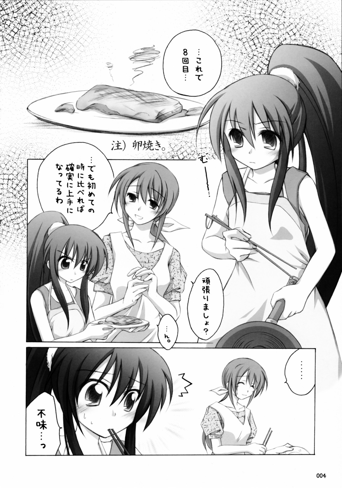 Shana no Sanpunkan Cooking page 3 full