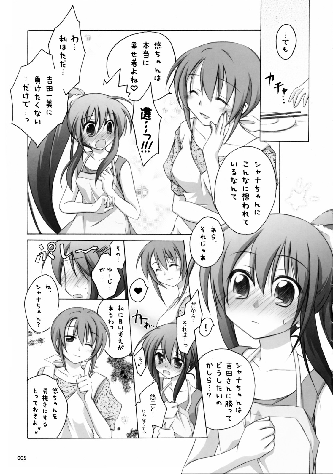 Shana no Sanpunkan Cooking page 4 full