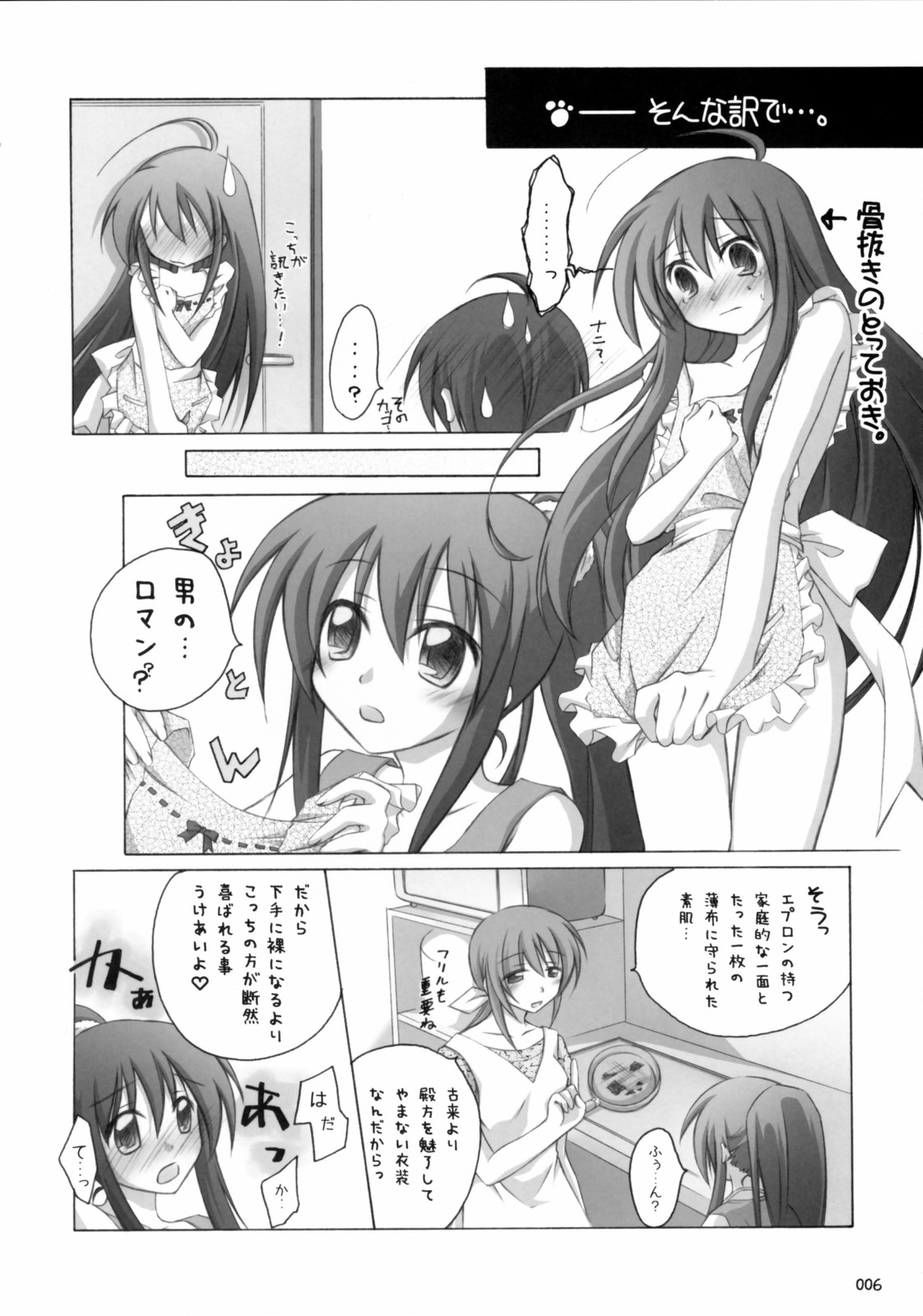 Shana no Sanpunkan Cooking page 5 full