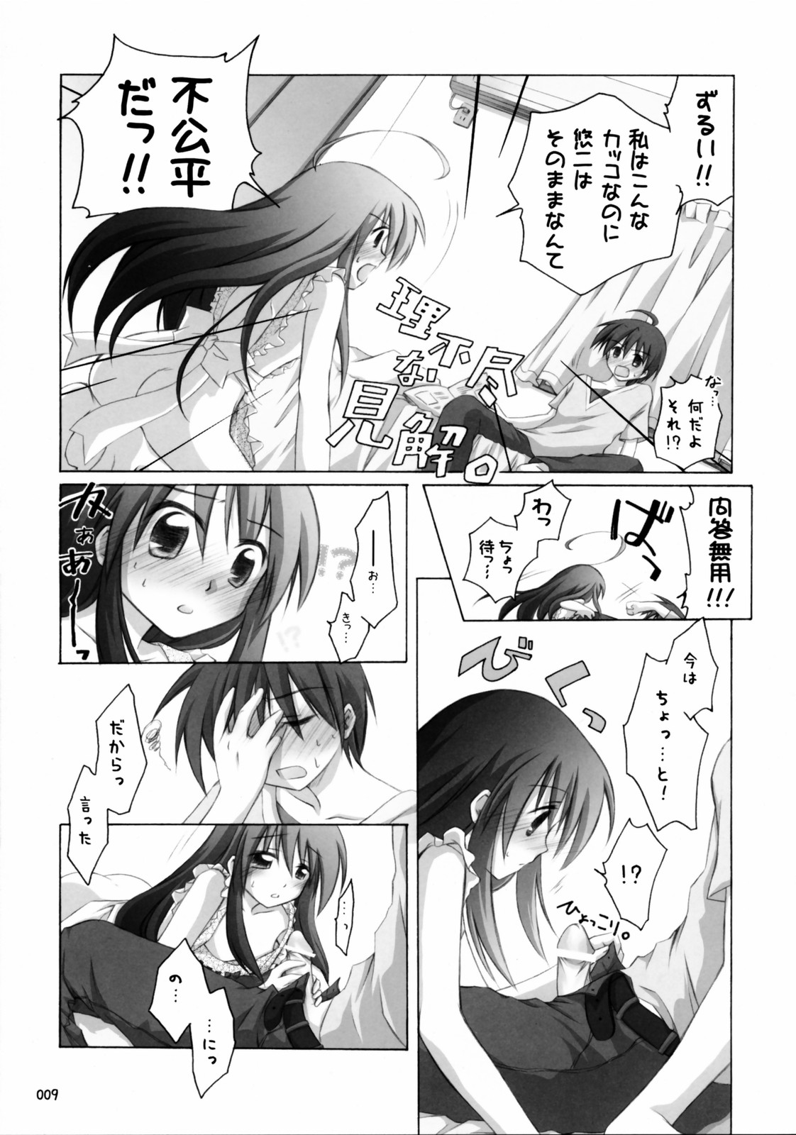 Shana no Sanpunkan Cooking page 8 full