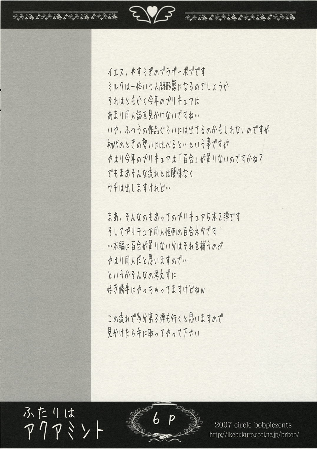 Futari wa aquamint page 5 full