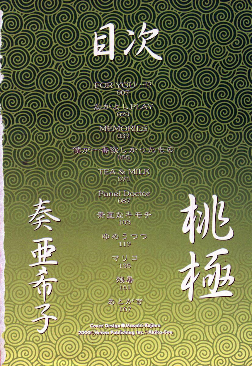 Momo Goku - The Pink Purgatory. page 5 full