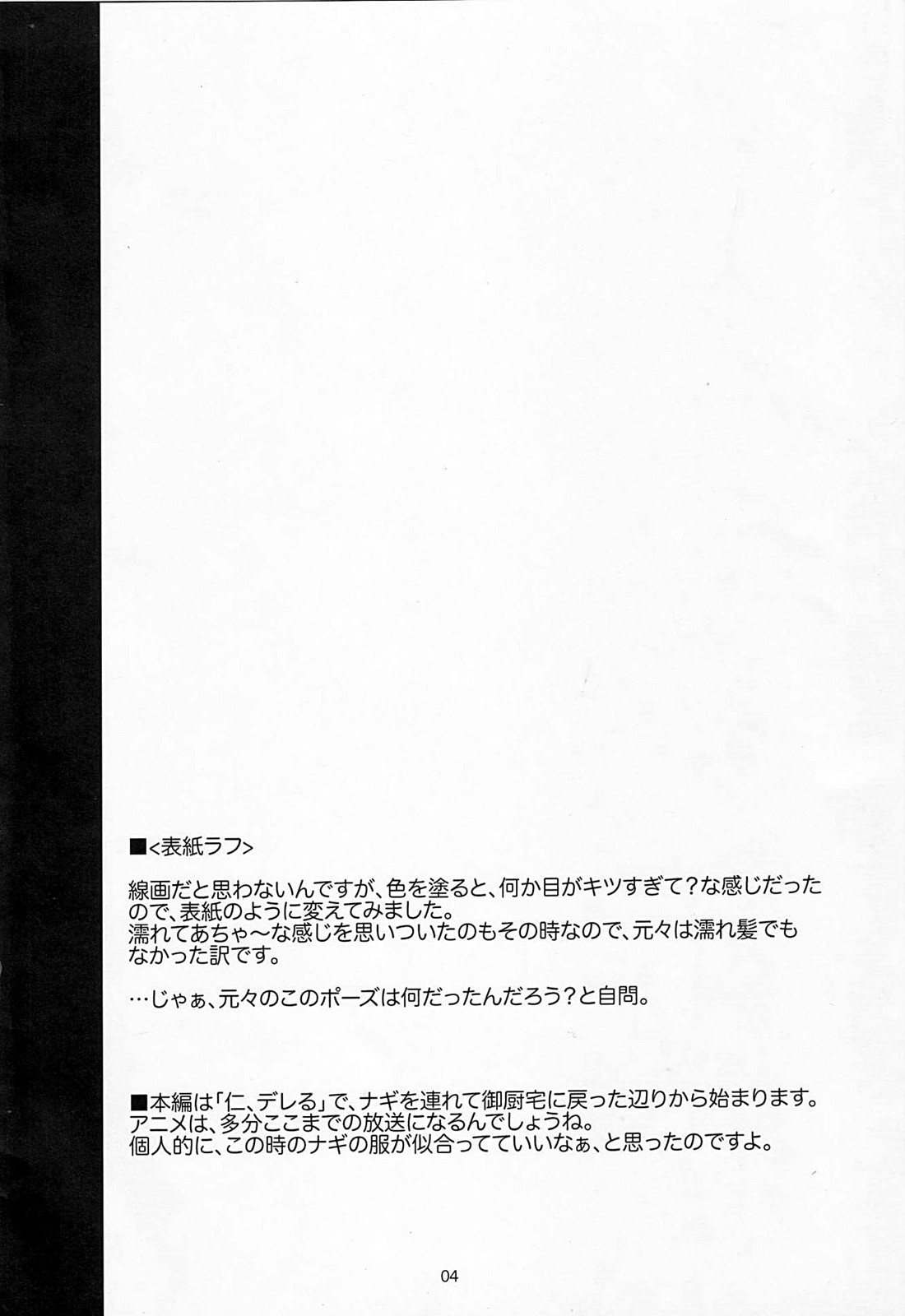 Ame koi no yoru page 3 full