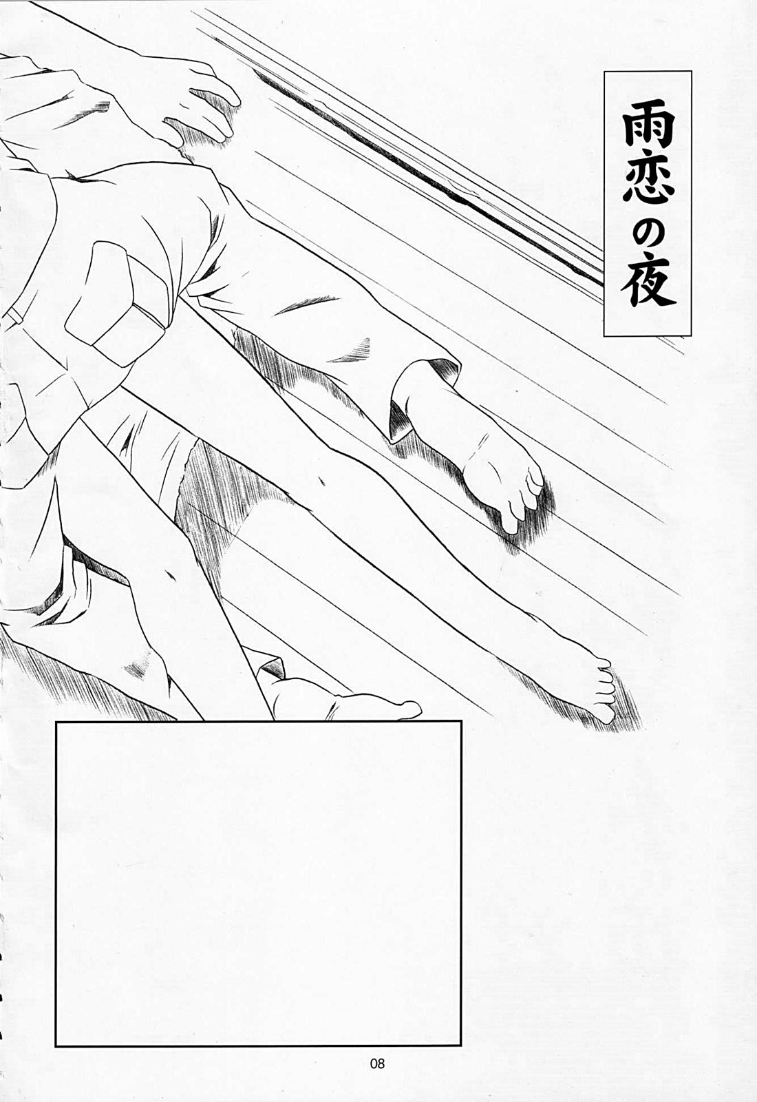 Ame koi no yoru page 7 full