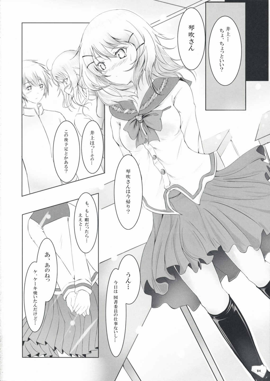 Bousou Shoujo to Gudon na Koibito page 3 full